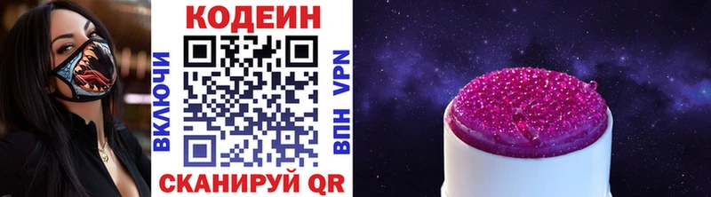 Кодеиновый сироп Lean Purple Drank Нестеров